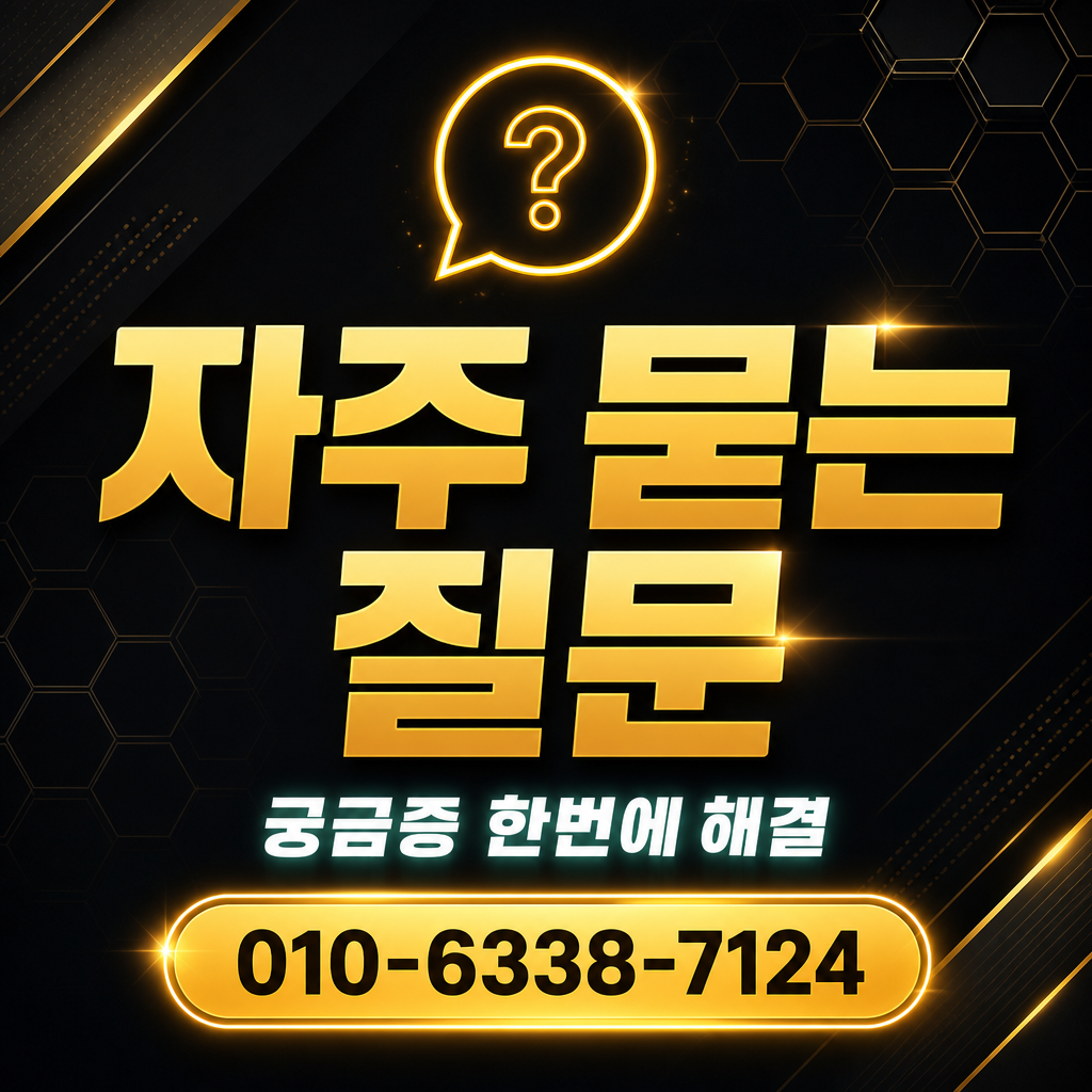iM카드 카드깡 자주 묻는 질문